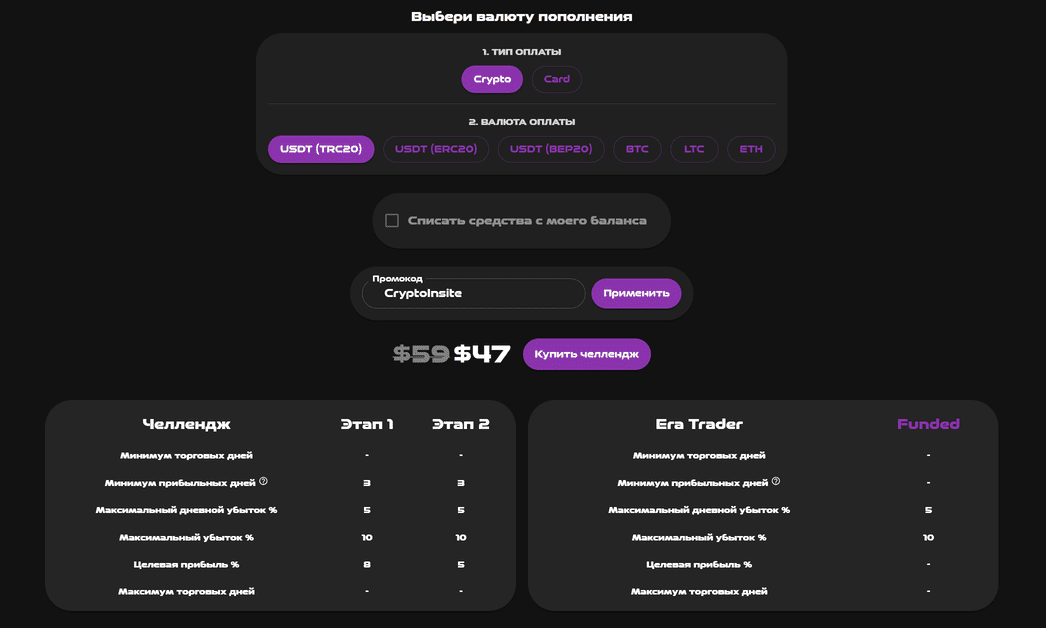 Оплата челленджа в Era Trade