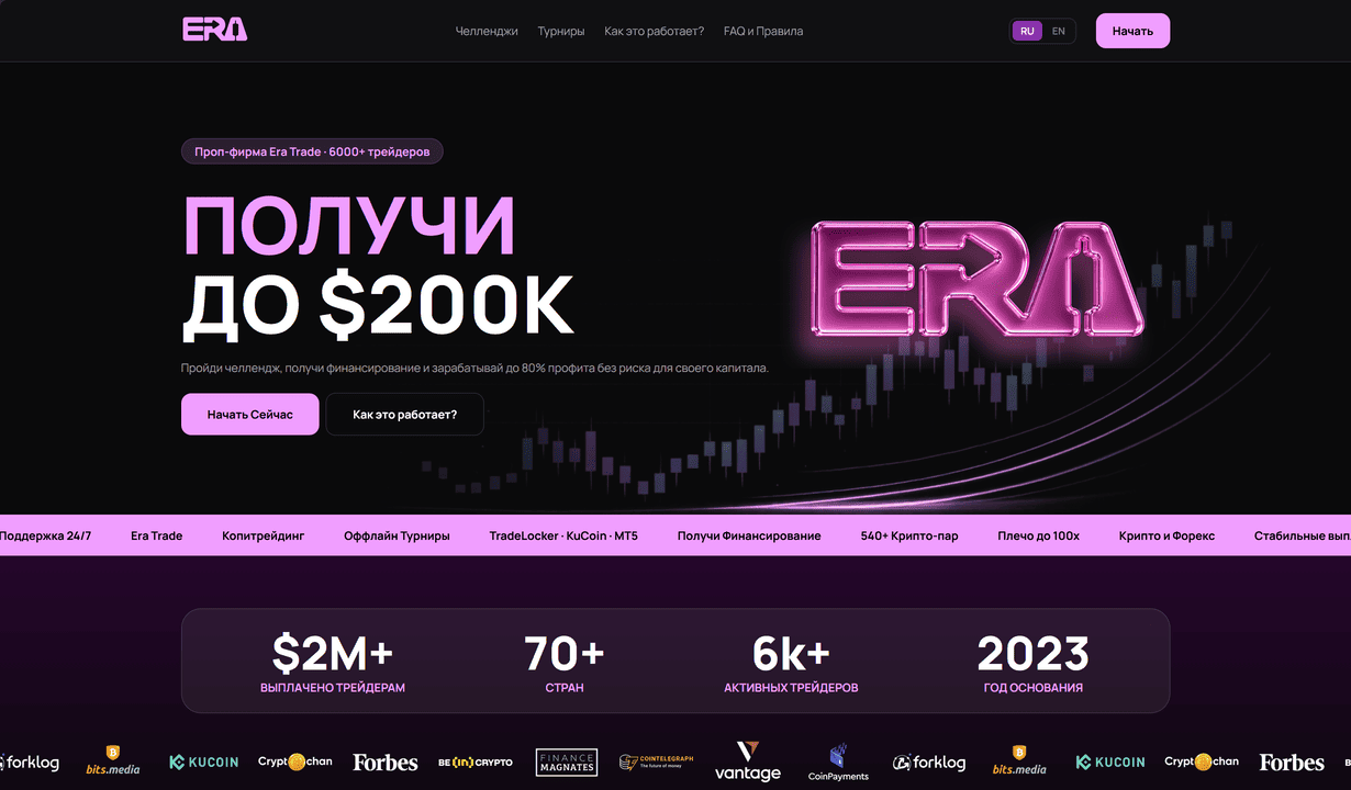 Era Trade