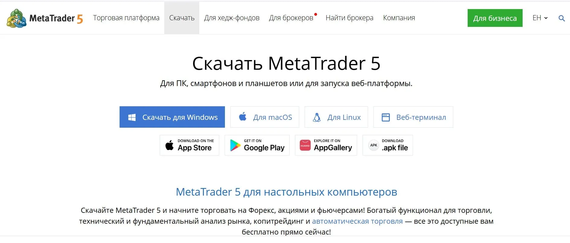 Шаг 4. Установите MetaTrader 5